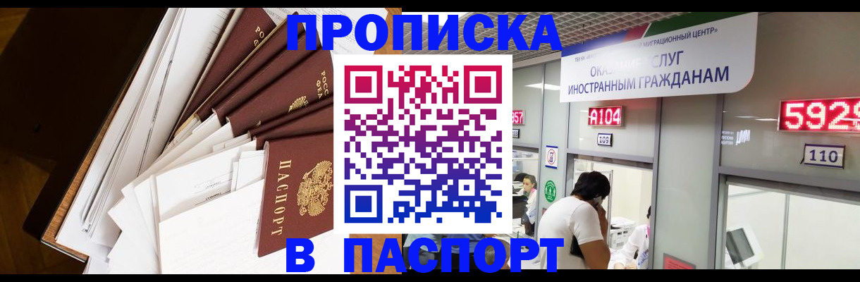 временная регистрация купить в Нерюнгри