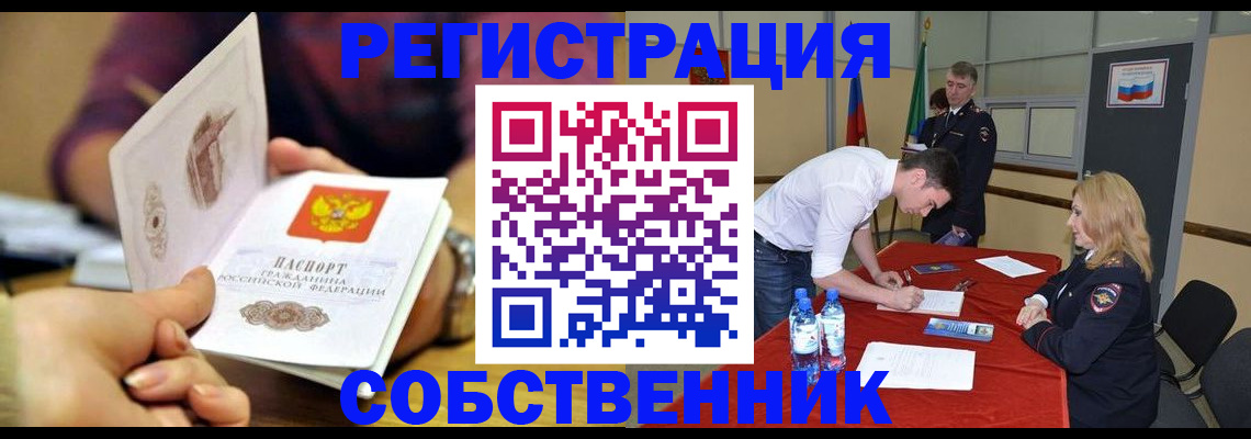 временная регистрация купить в Нерюнгри