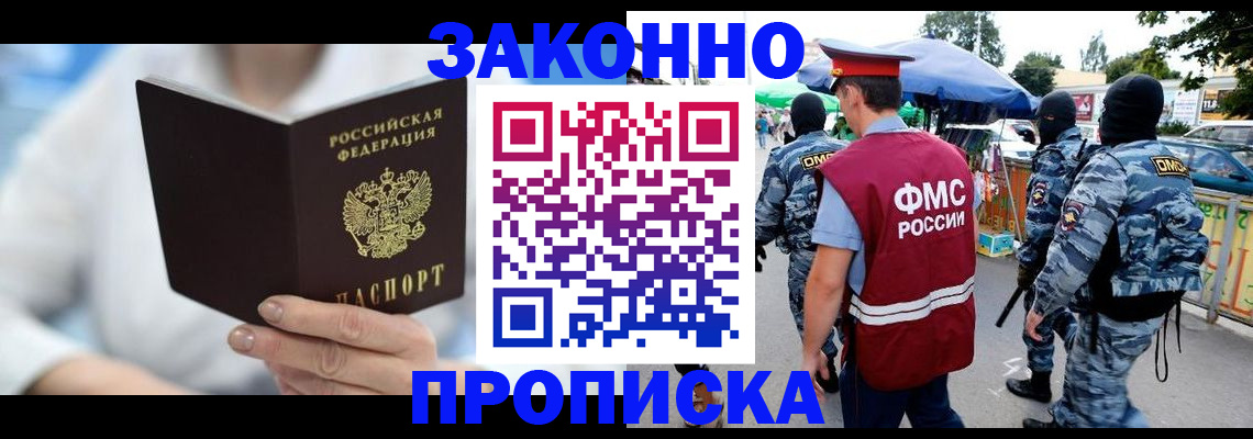 временная регистрация законно в Нерюнгри