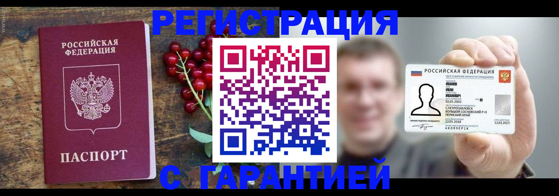 временная регистрация в Нерюнгри