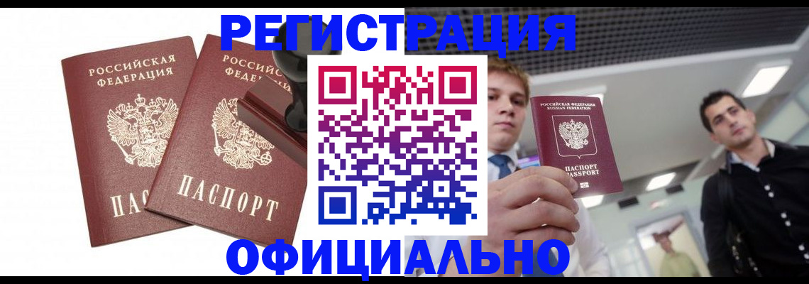 временная регистрация в квартире в Нерюнгри