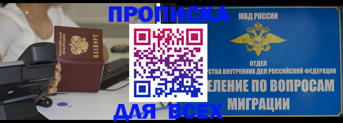 пропишу в квартире в Нерюнгри