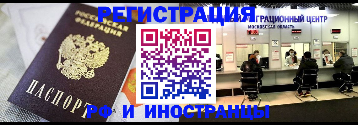 прописка законно в Нерюнгри