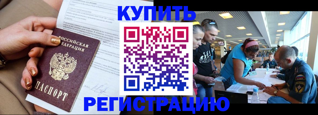 прописка законно в Нерюнгри